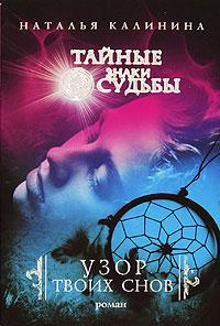 Книга « Узор твоих снов » - читать онлайн