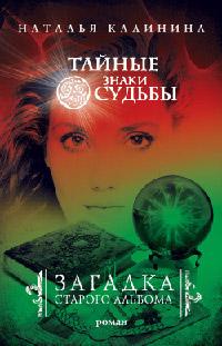 Книга « Загадка старого альбома » - читать онлайн