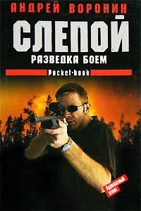 Разведка боем