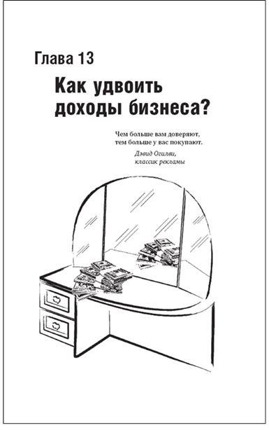 Здравому смыслу вопреки. Парадоксальные решения в рекламе, бизнесе и жизни