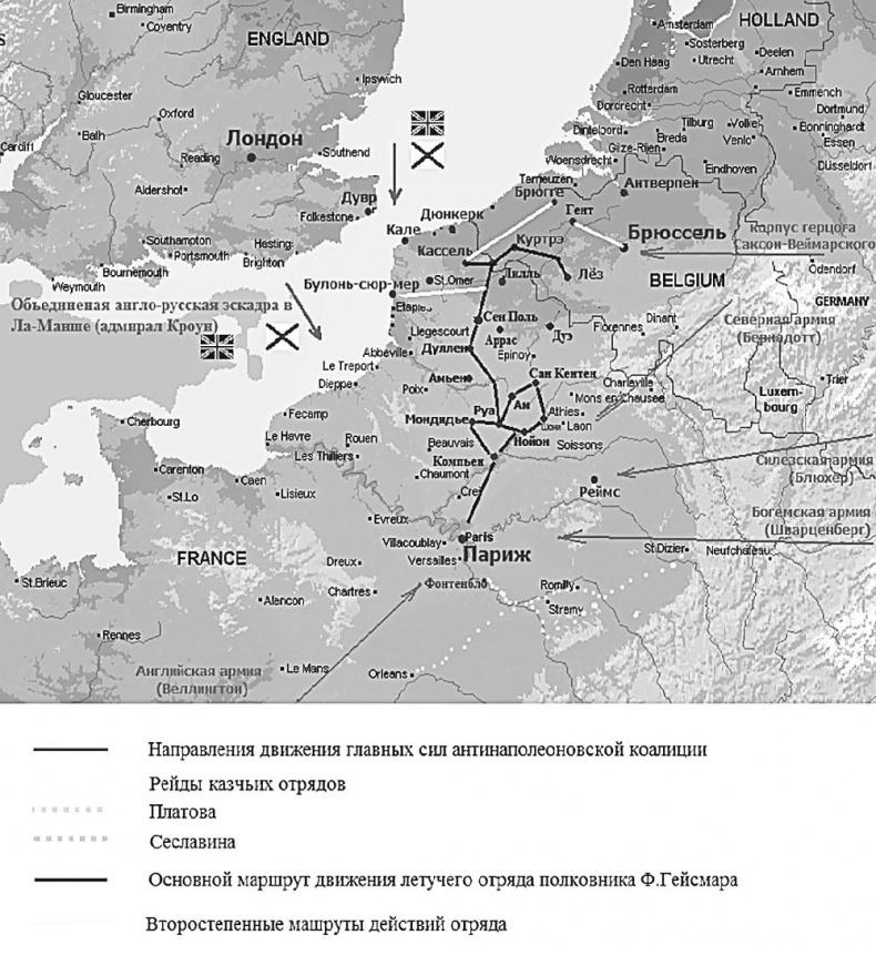 Русские летучие отряды. От Бородино до британских морей