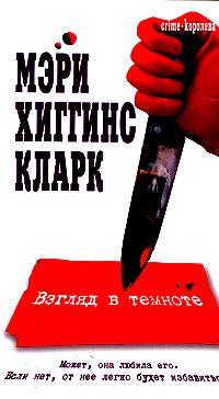 Книга « Взгляд в темноте » - читать онлайн