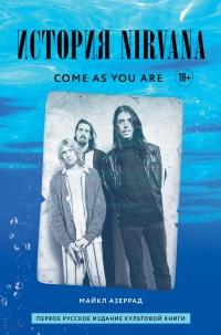 Книга « Come as you are: история Nirvana, рассказанная Куртом Кобейном и записанная Майклом Азеррадом » - читать онлайн