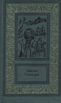 Книга « Жемчужина Лабуана » - читать онлайн