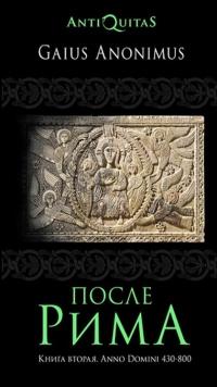 Книга « После Рима. Книга вторая. Anno Domini 430–800 » - читать онлайн