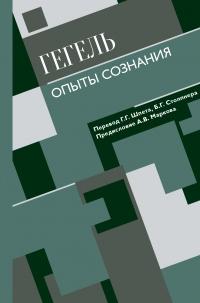 Книга « Опыты сознания » - читать онлайн