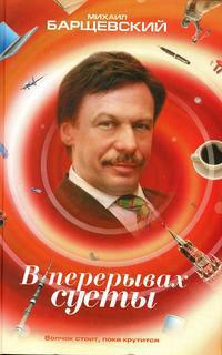 Книга « В перерывах суеты » - читать онлайн