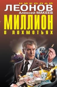 Книга « Миллион в лохмотьях » - читать онлайн