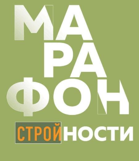 Марафон стройности. Ешь много, худей быстро