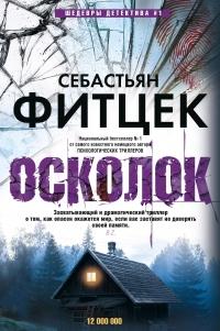 Книга « Осколок » - читать онлайн