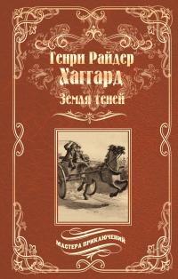 Книга « Земля теней » - читать онлайн