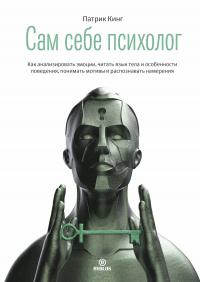 Книга « Сам себе психолог » - читать онлайн