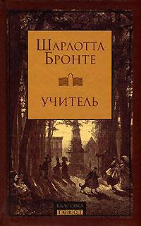 Книга « Учитель » - читать онлайн