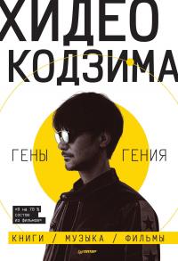 Книга « Гены гения » - читать онлайн