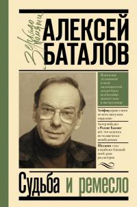 Книга « Судьба и ремесло » - читать онлайн