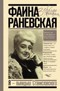 Книга « Я – выкидыш Станиславского » - читать онлайн