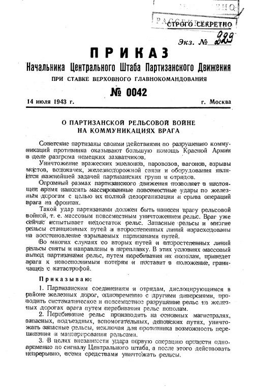 Сопротивление на оккупированной советской территории (1941&#8210;1944 гг.)