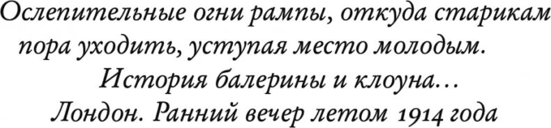 Огни рампы. Мир «Огней рампы»