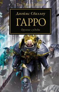 Гарро