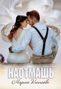 Книга « Наотмашь » - читать онлайн