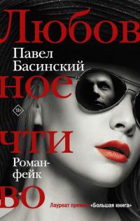 Книга « Любовное чтиво » - читать онлайн