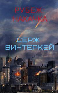 Книга « Накачка » - читать онлайн