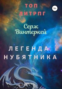 Книга « Легенда нубятника » - читать онлайн