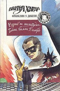 Книга « Тайна виллы Домбрэ » - читать онлайн