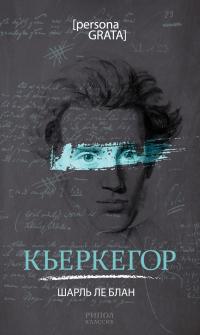 Книга « Кьеркегор » - читать онлайн