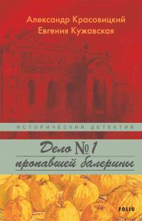 Книга « Дело пропавшей балерины » - читать онлайн