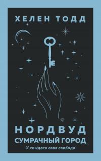 Книга « Нордвуд. Сумрачный город » - читать онлайн