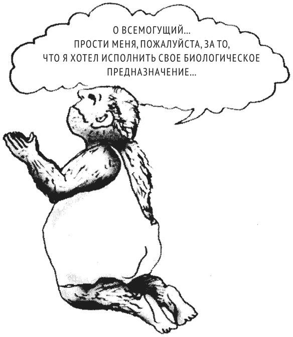 Психология эволюции. Руководство по освобождению от запрограммированного поведения