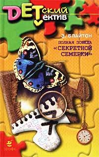 Полная победа «Секретной семерки» [= Тайна старой пещеры ]