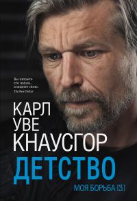 Книга « Детство » - читать онлайн