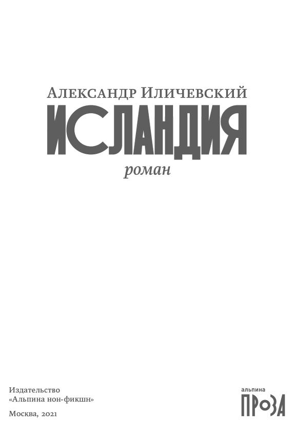 Исландия