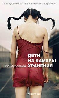 Книга « Дети из камеры хранения » - читать онлайн