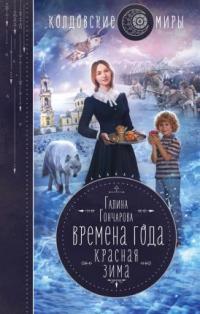 Книга « Красная зима » - читать онлайн