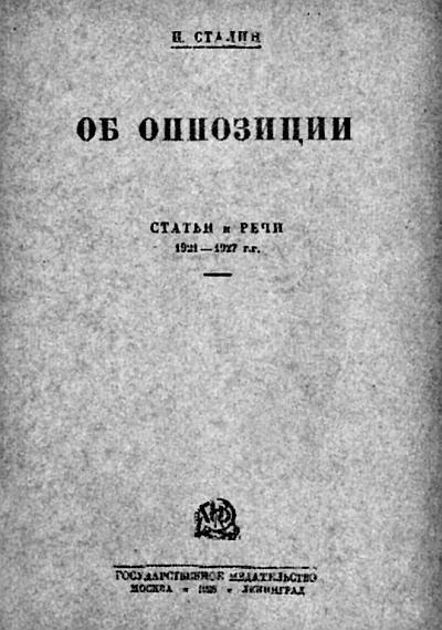 Лев Троцкий. Оппозиционер. 1923-1929