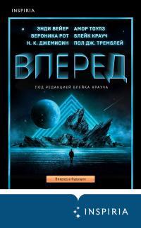 Книга « Вперед » - читать онлайн