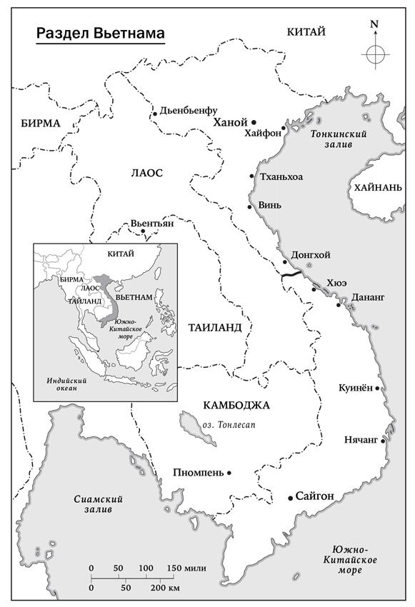 Вьетнам. История трагедии. 1945–1975