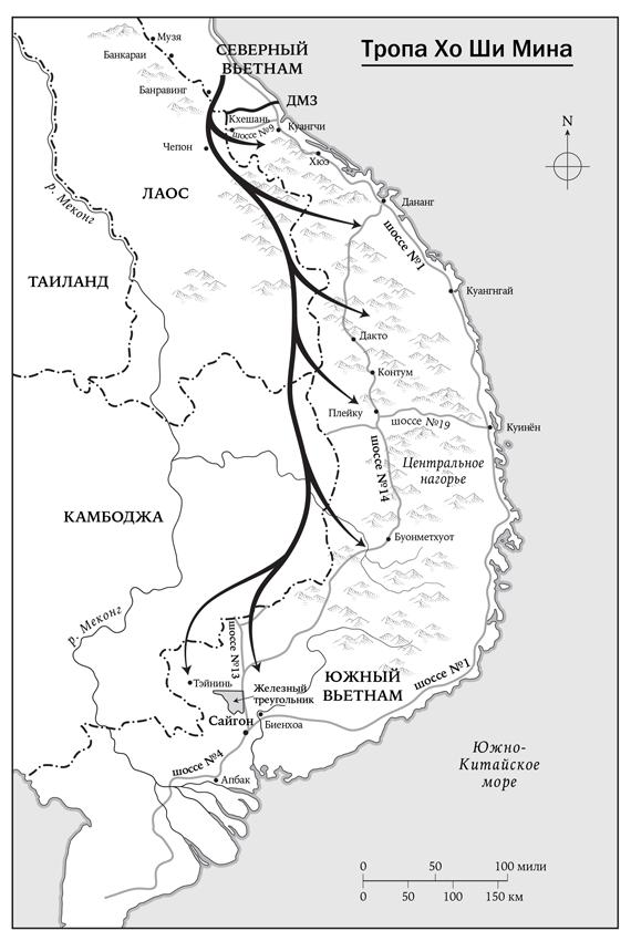 Вьетнам. История трагедии. 1945–1975