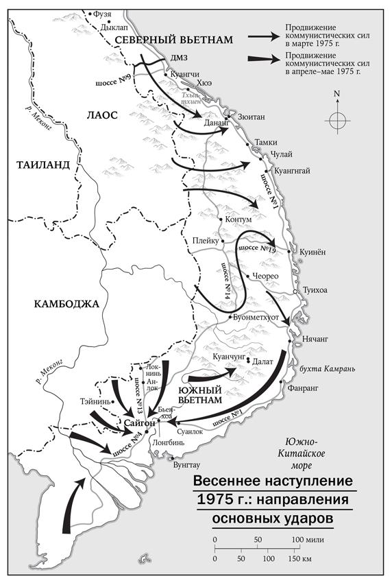 Вьетнам. История трагедии. 1945–1975