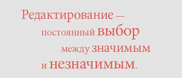 Я, редактор. Настольная книга для всех, кто работает в медиа