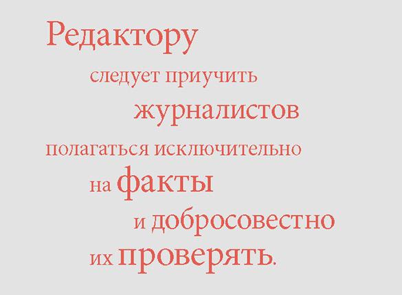 Я, редактор. Настольная книга для всех, кто работает в медиа