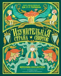 Книга « Изумительная Страна Снергов » - читать онлайн