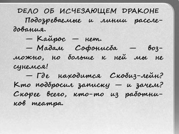 Арти Конан Дойл и исчезающий дракон