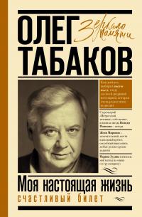 Книга « Счастливый билет. Моя настоящая жизнь. Том 2 » - читать онлайн