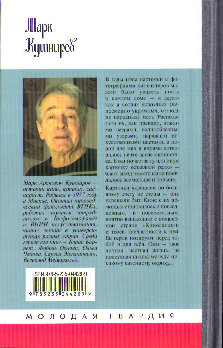 Звезды немого кино. Ханжонков и другие